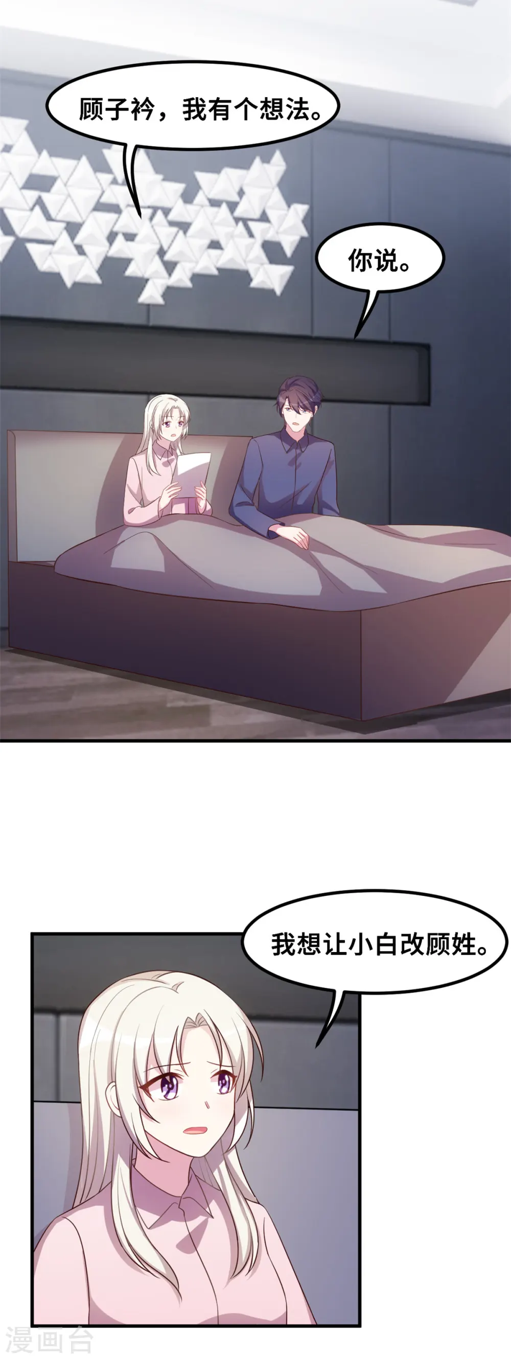 第174话 给小白改姓 第20页
