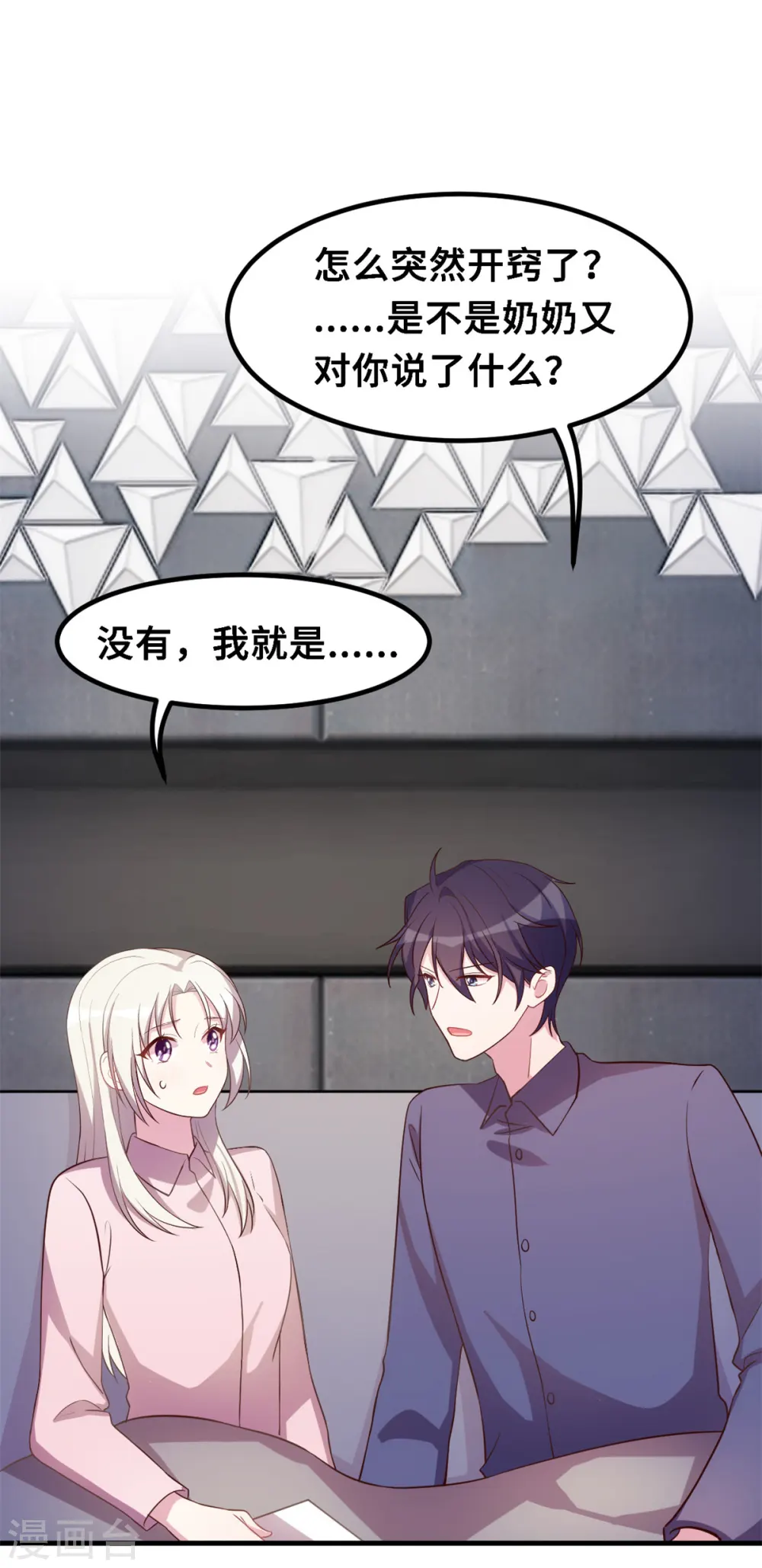 第174话 给小白改姓 第21页