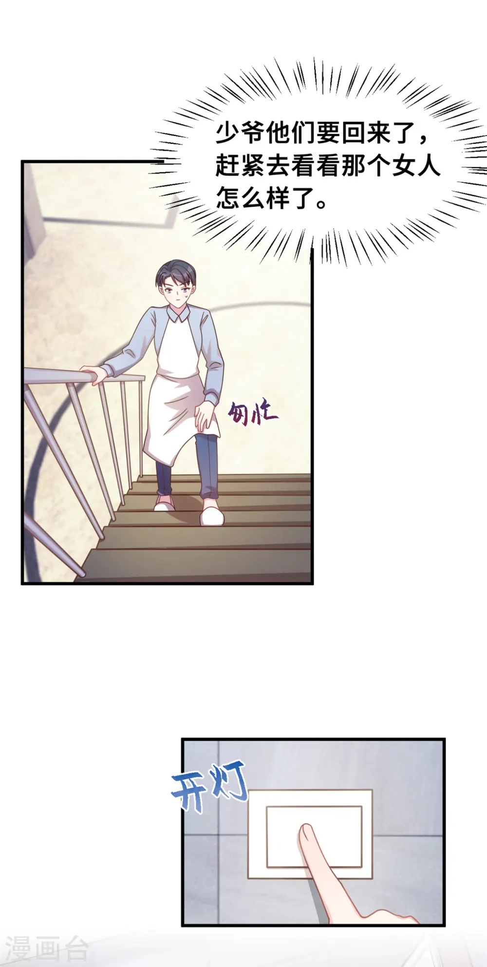 第173话 不会放过你 第3页