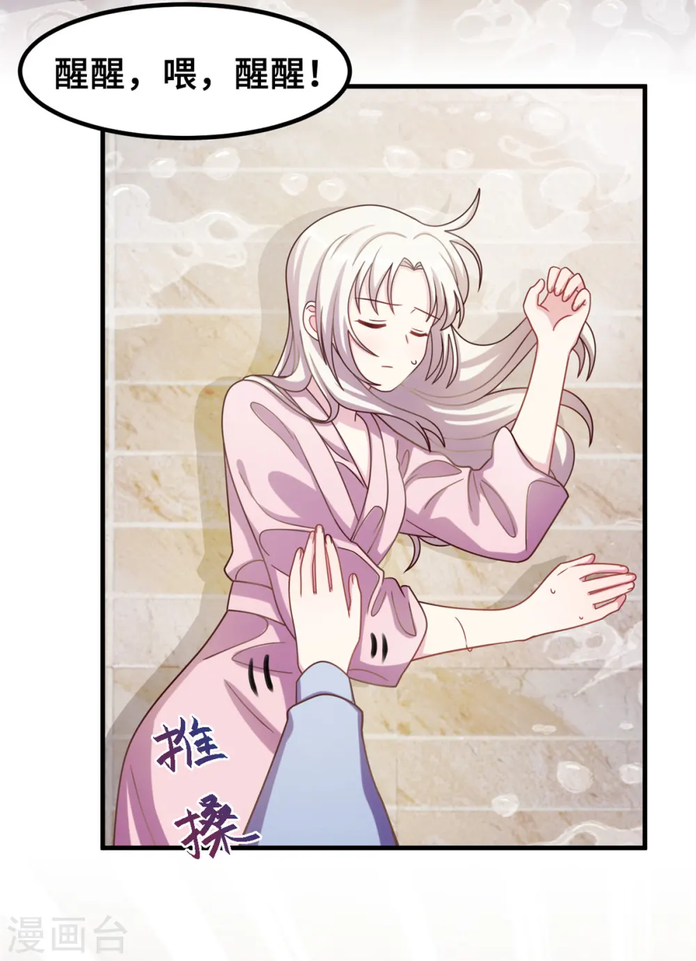 第173话 不会放过你 第5页