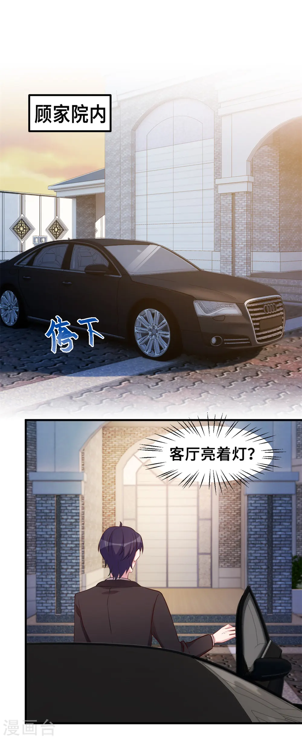 第173话 不会放过你 第8页