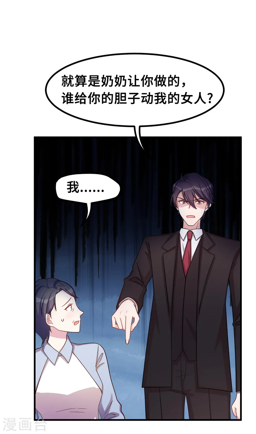 第173话 不会放过你 第17页