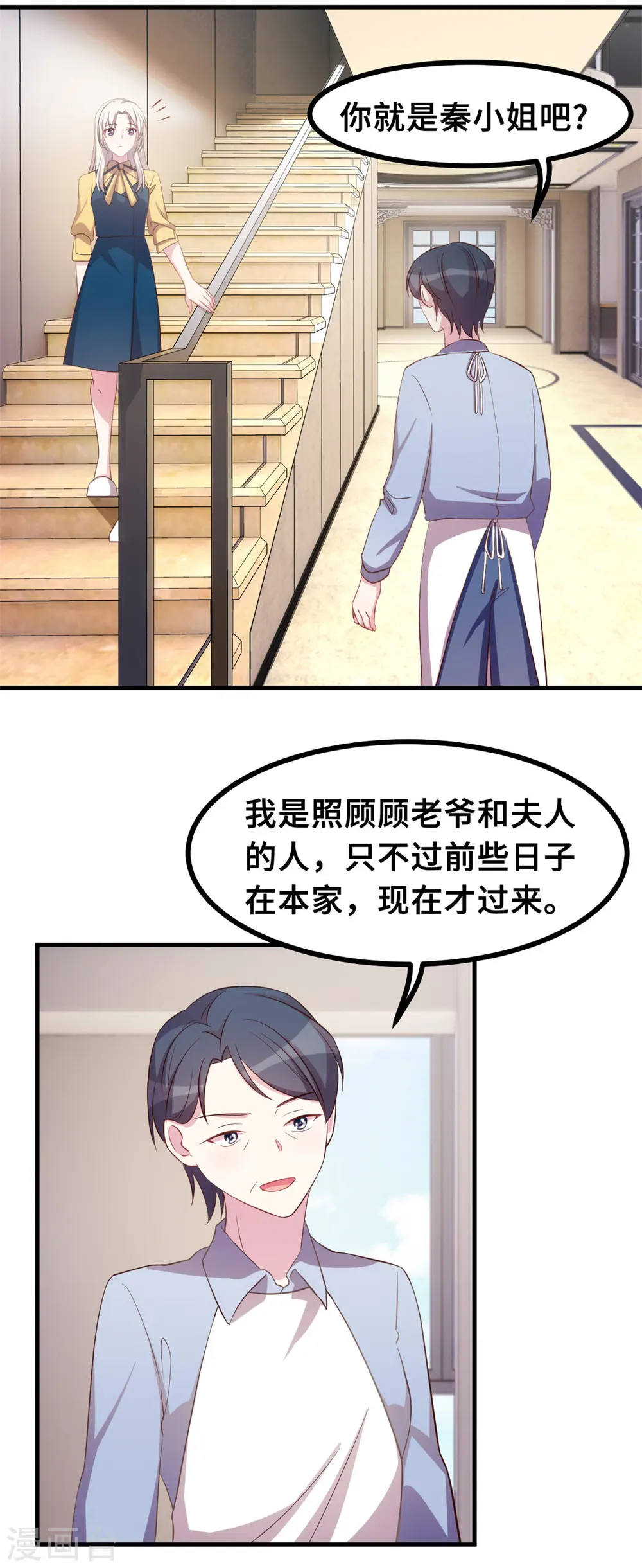 第171话 佣人想上天了？ 第4页
