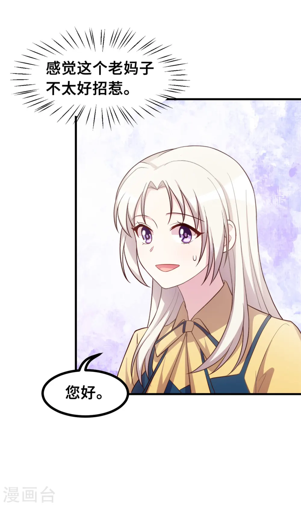第171话 佣人想上天了？ 第5页