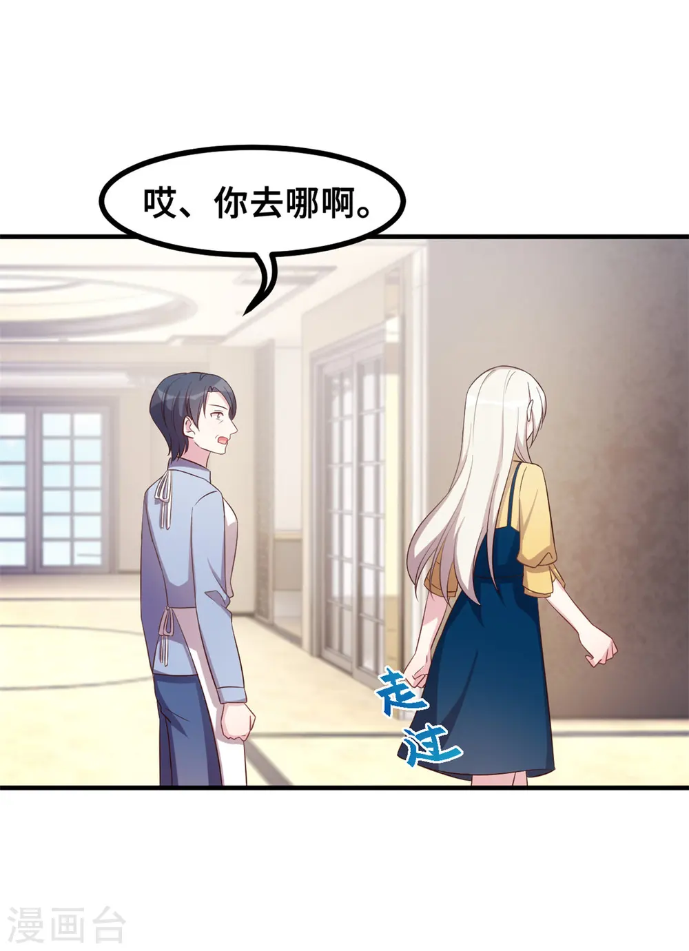 第171话 佣人想上天了？ 第6页