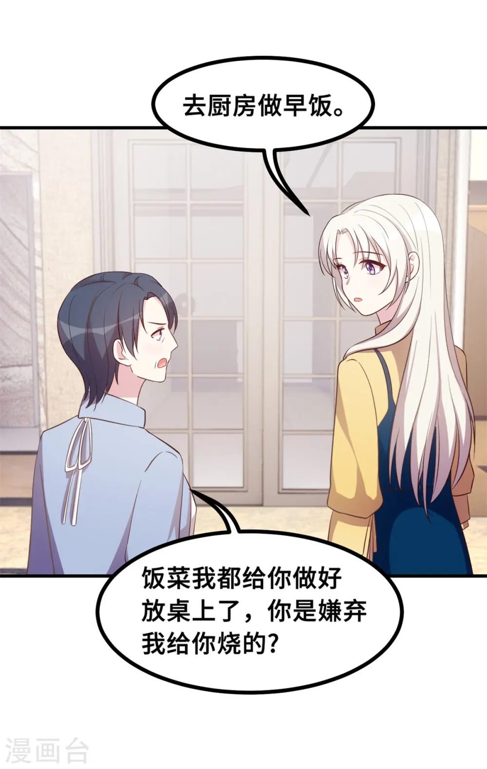 第171话 佣人想上天了？ 第7页