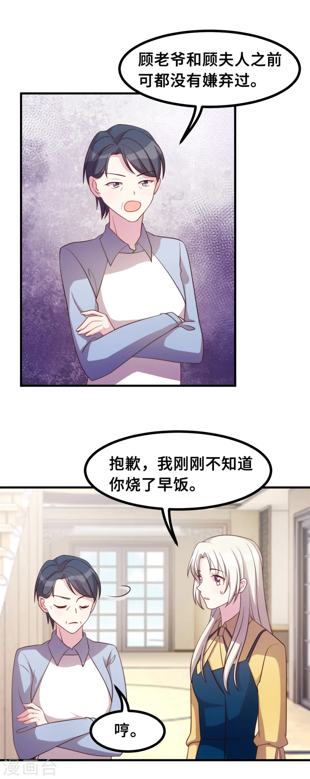 第171话 佣人想上天了？ 第8页