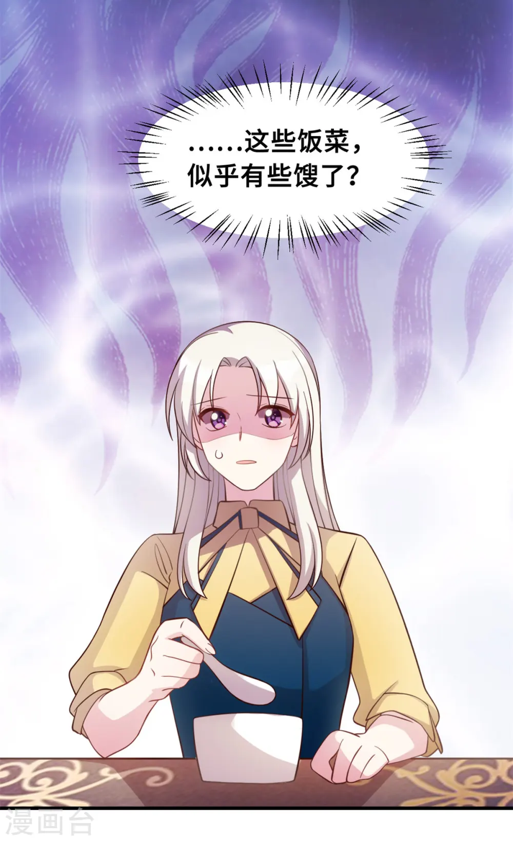 第171话 佣人想上天了？ 第10页