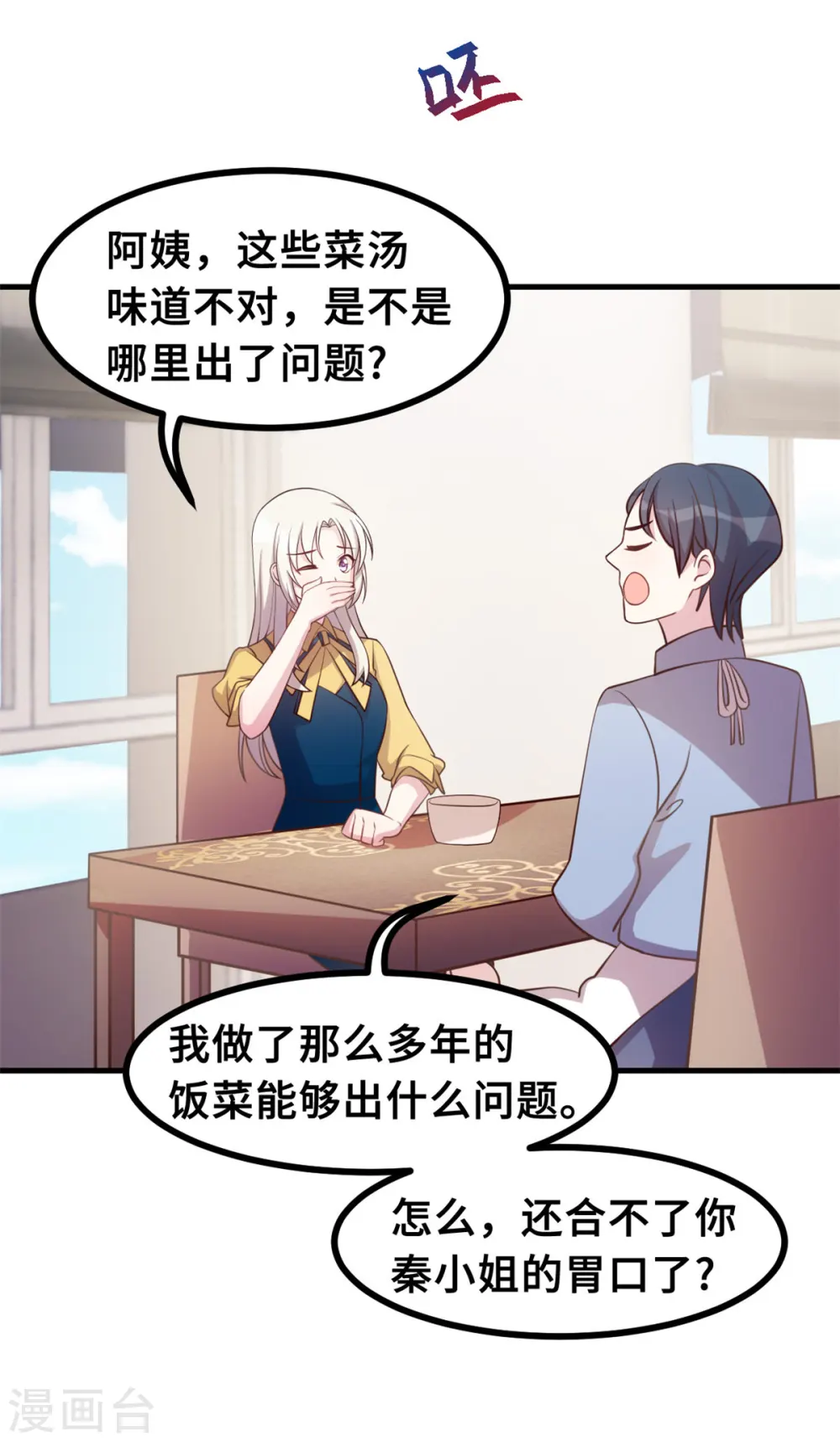 第171话 佣人想上天了？ 第12页