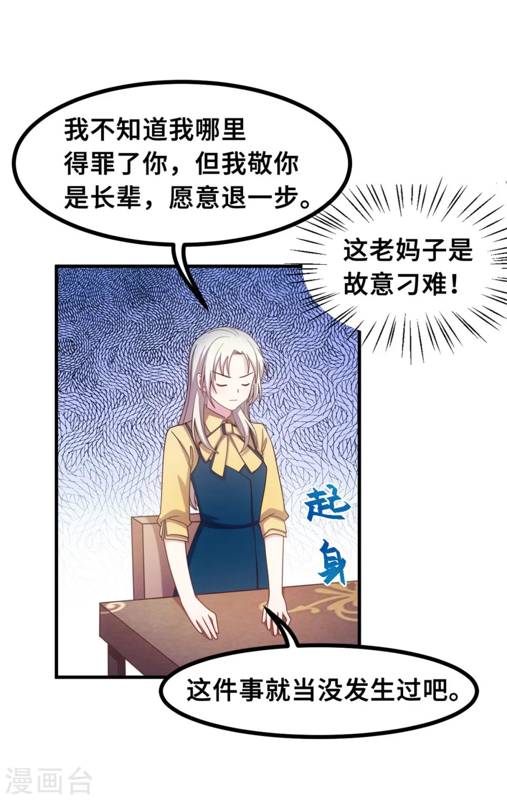 第171话 佣人想上天了？ 第13页