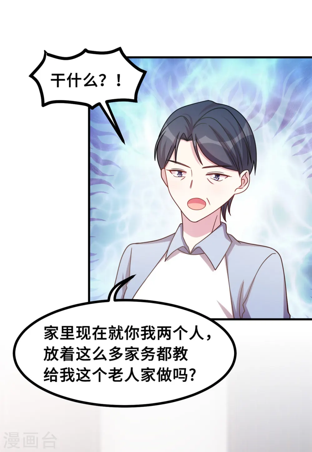 第171话 佣人想上天了？ 第14页