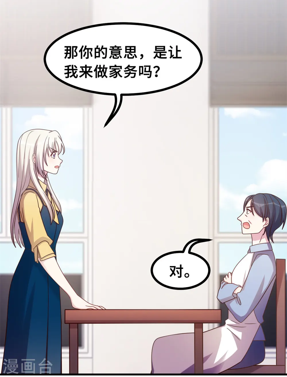 第171话 佣人想上天了？ 第15页
