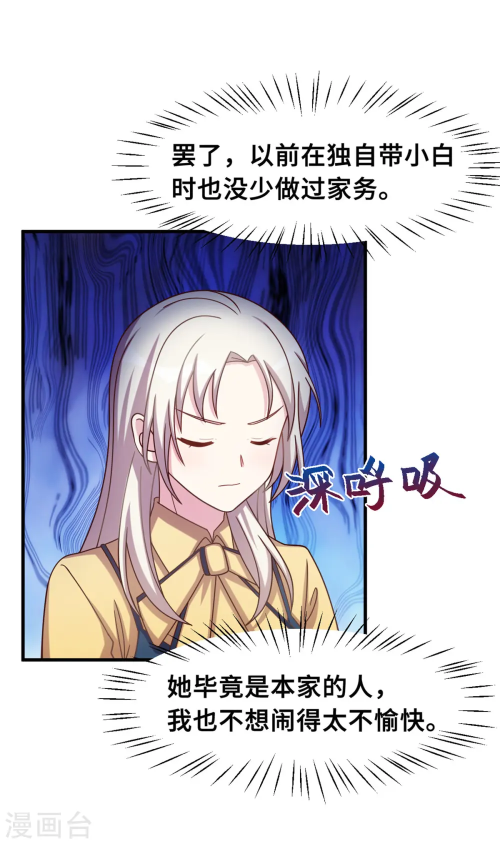 第171话 佣人想上天了？ 第16页