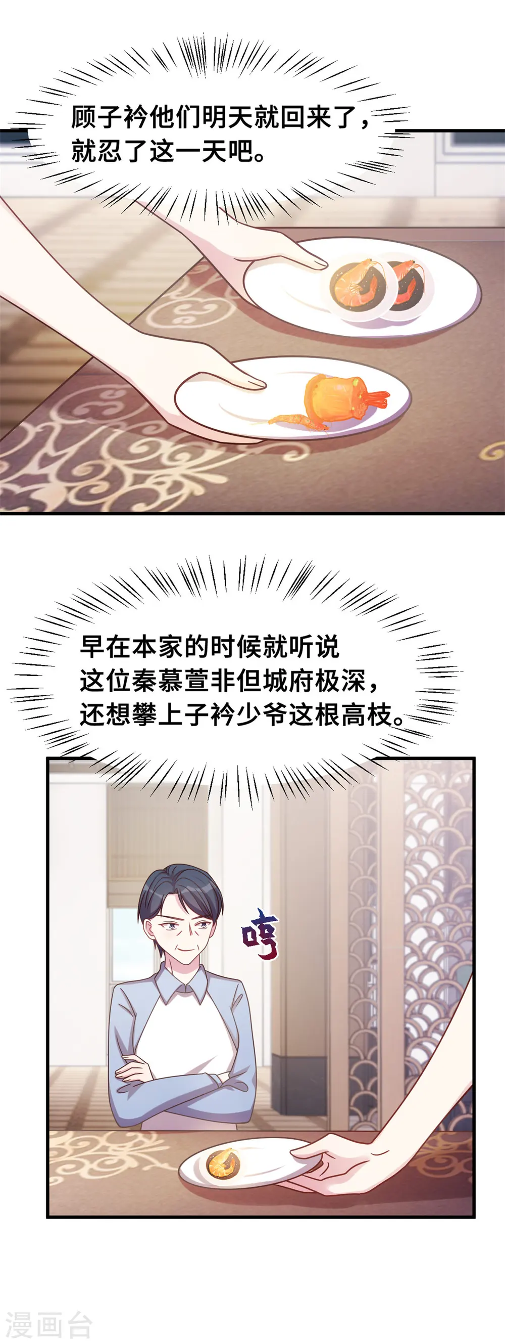 第171话 佣人想上天了？ 第17页