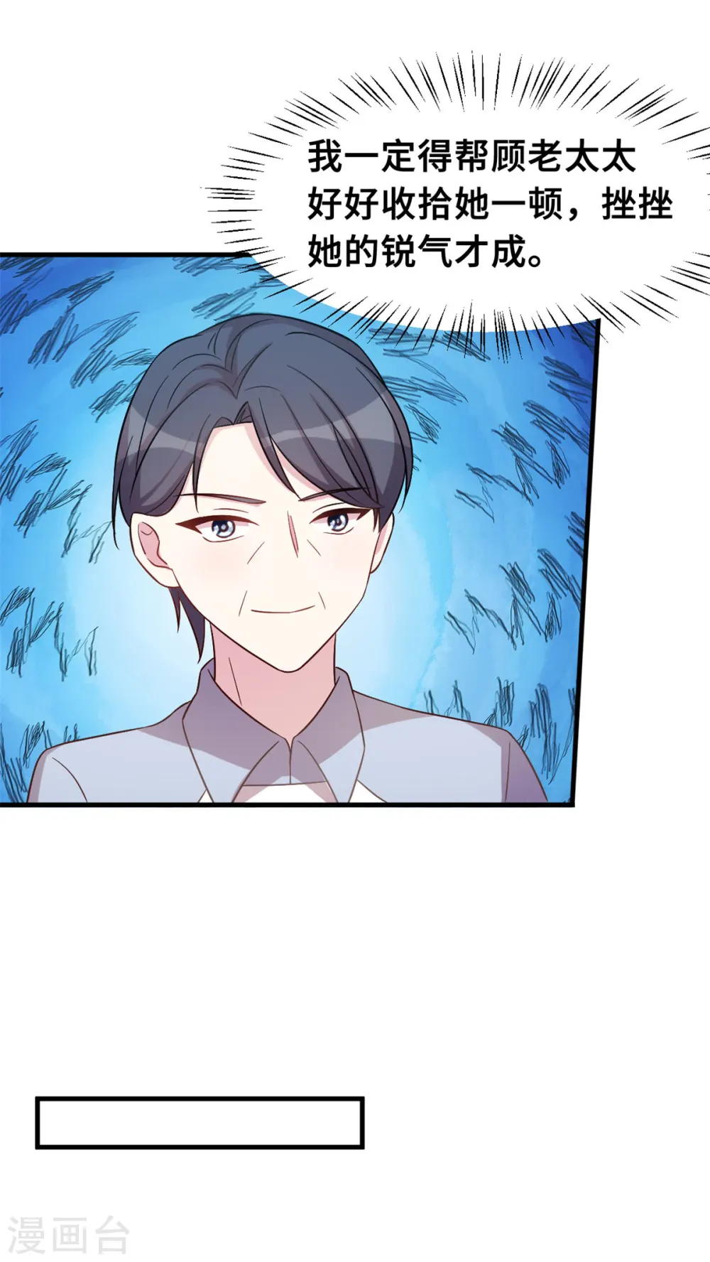 第171话 佣人想上天了？ 第18页