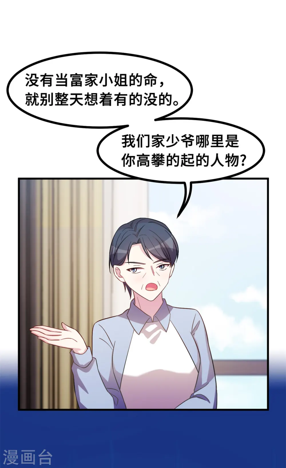 第171话 佣人想上天了？ 第21页