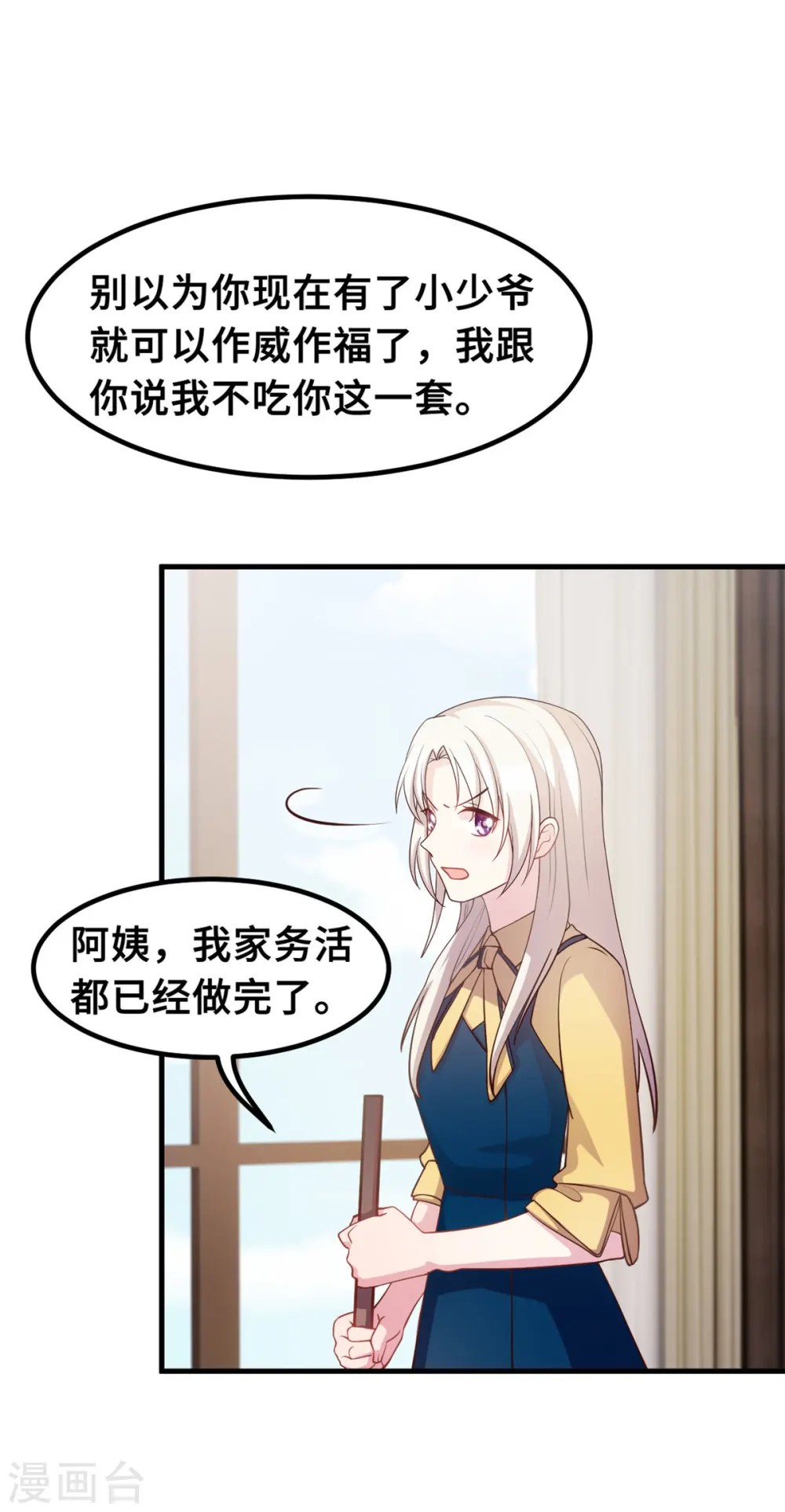 第172话 被关在浴室 第3页