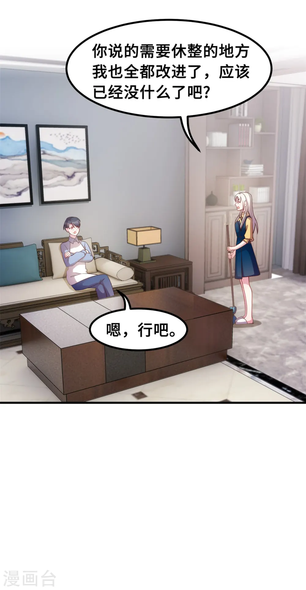 第172话 被关在浴室 第4页