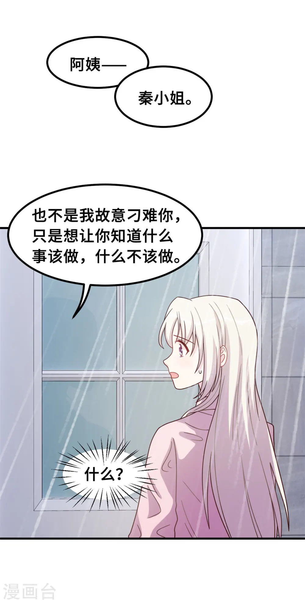 第172话 被关在浴室 第11页