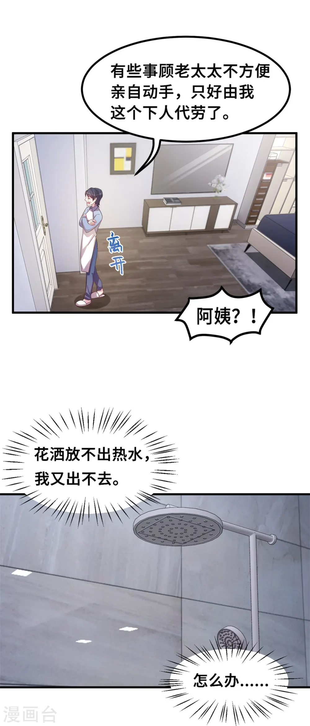 第172话 被关在浴室 第12页