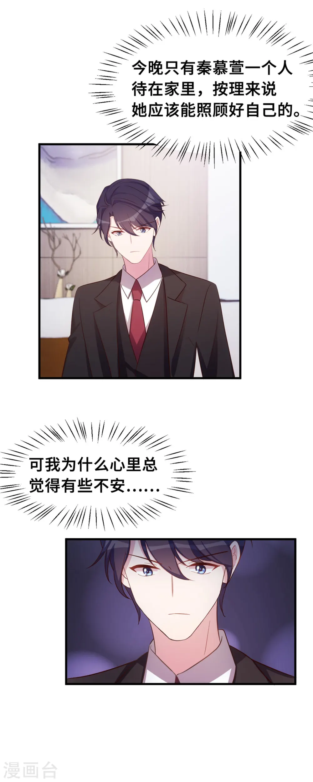 第172话 被关在浴室 第15页