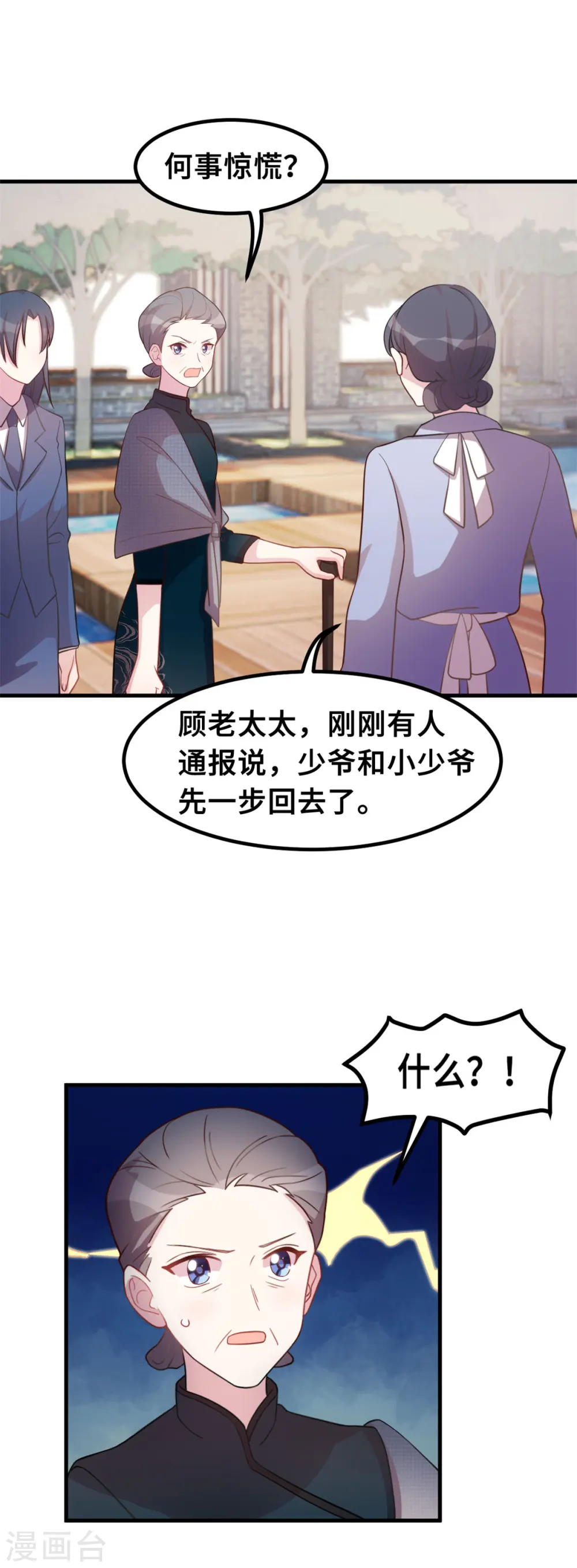第172话 被关在浴室 第18页