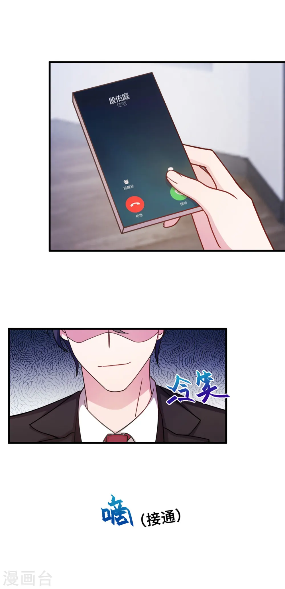 第170话 当我的顾太太 第3页
