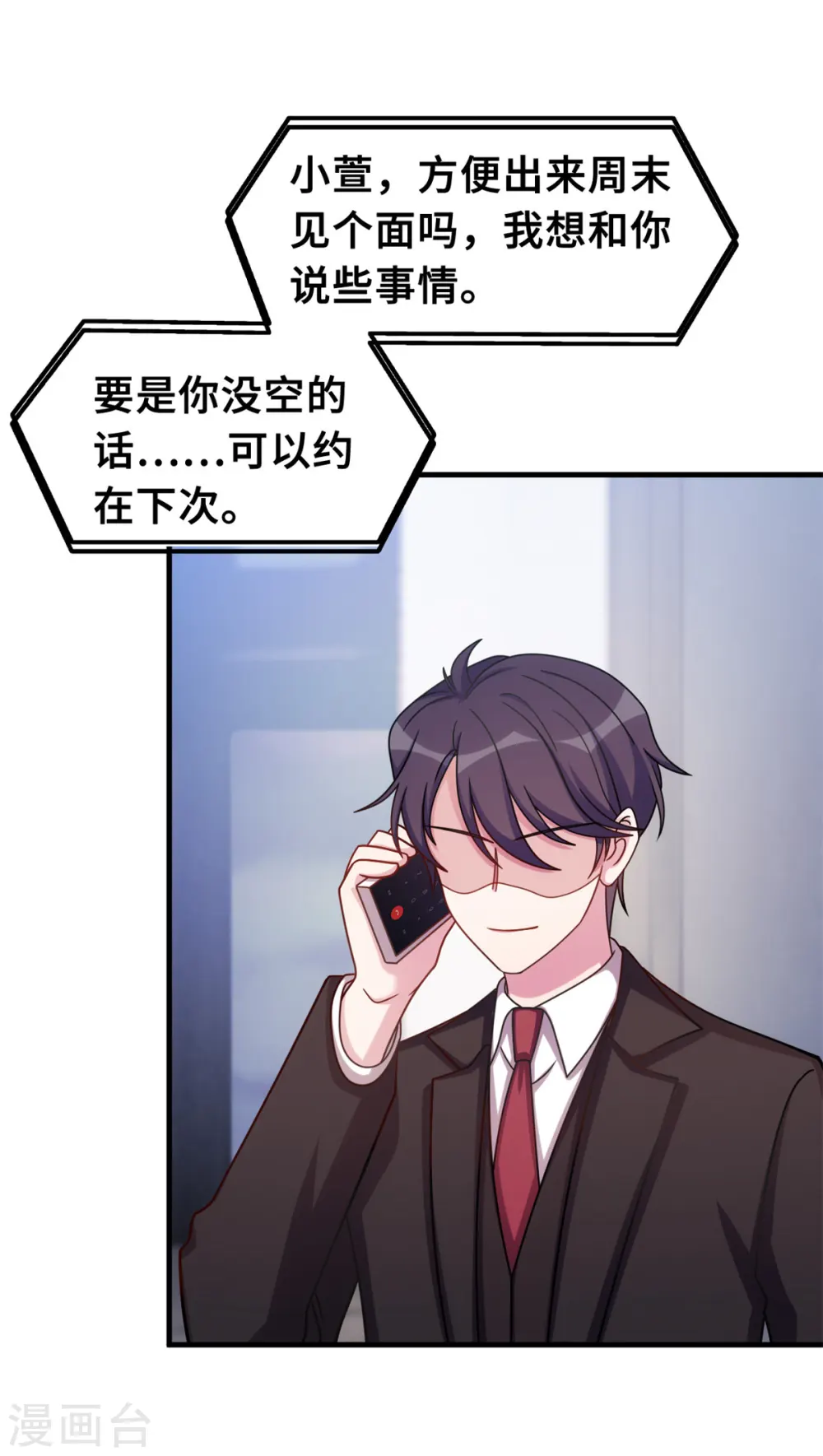 第170话 当我的顾太太 第4页