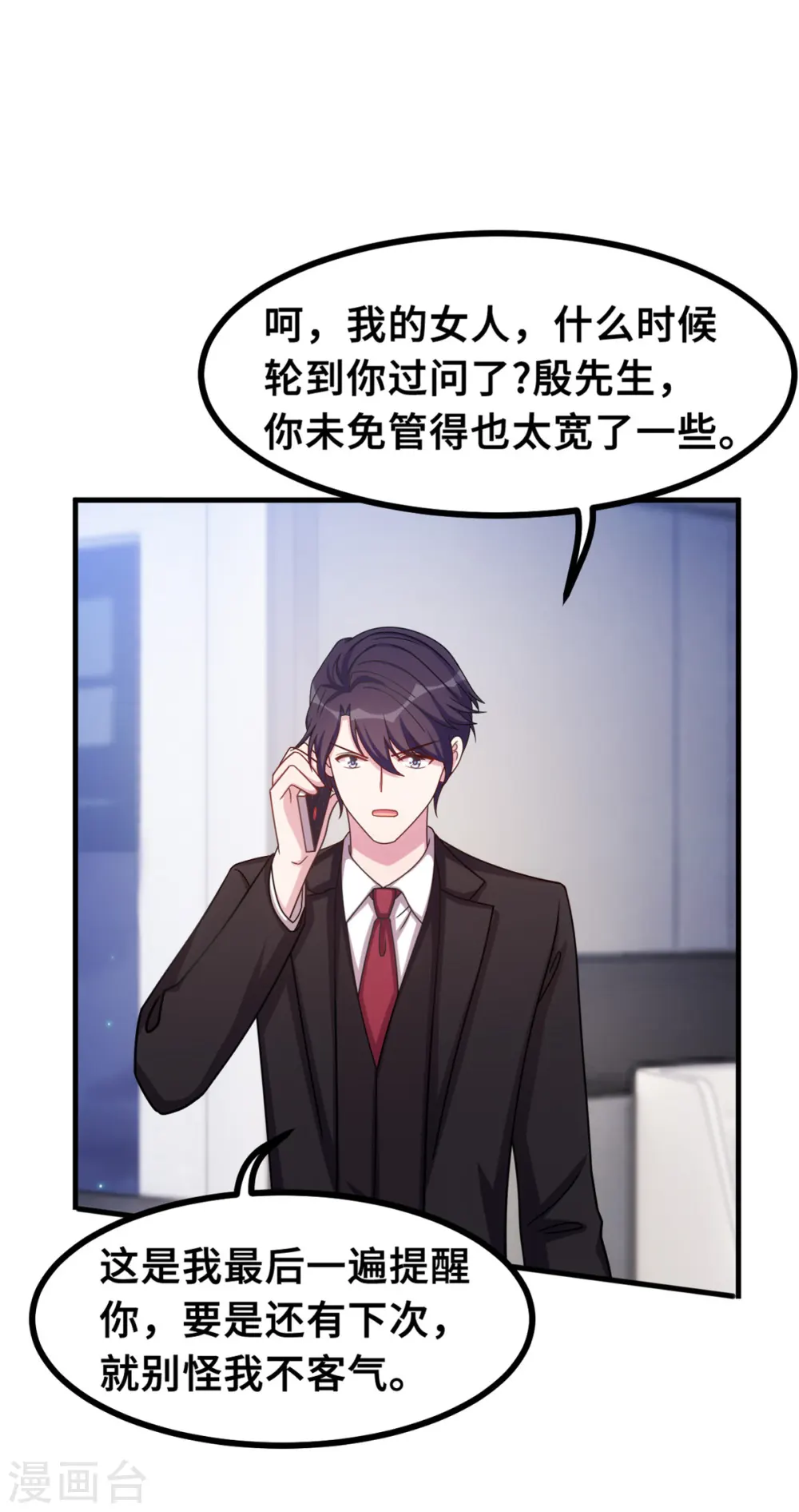 第170话 当我的顾太太 第6页