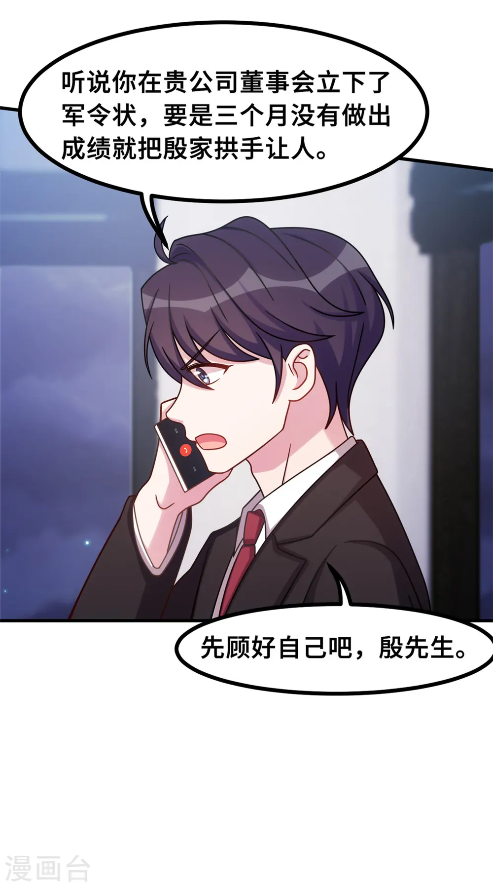 第170话 当我的顾太太 第7页