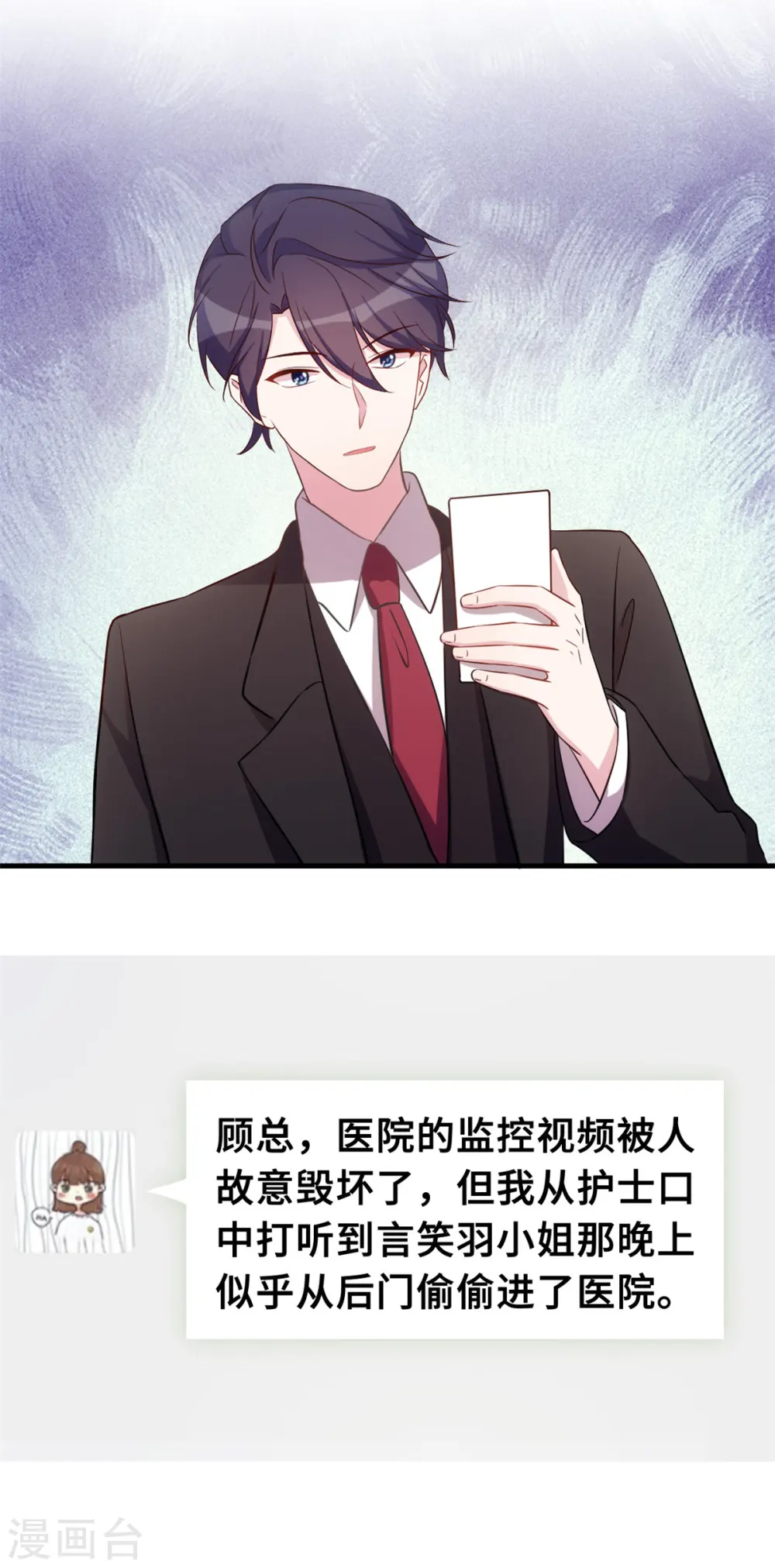 第170话 当我的顾太太 第9页