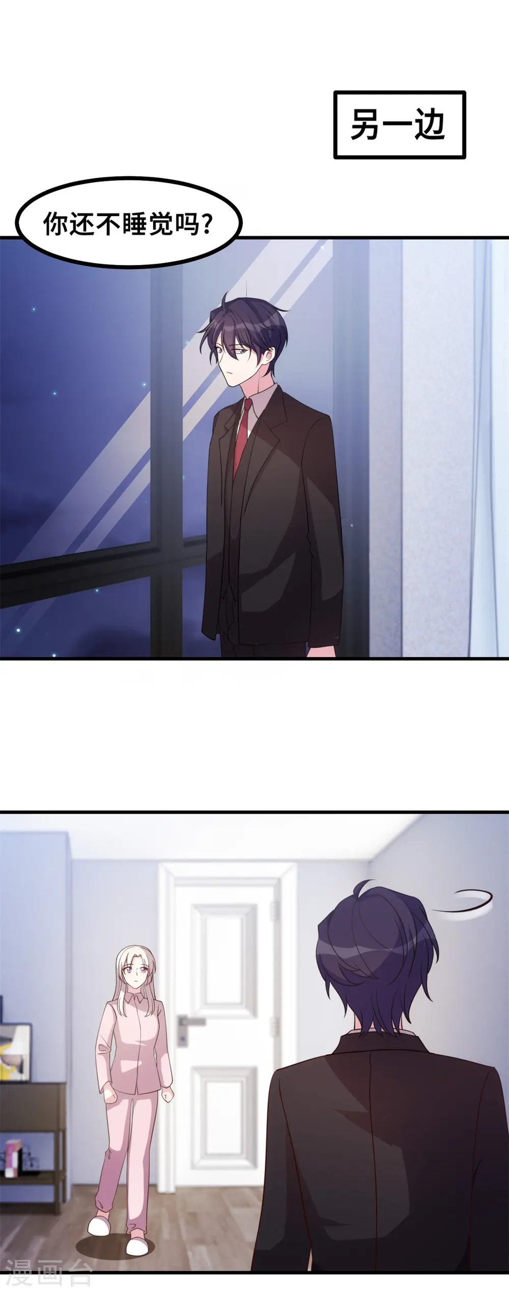 第170话 当我的顾太太 第12页