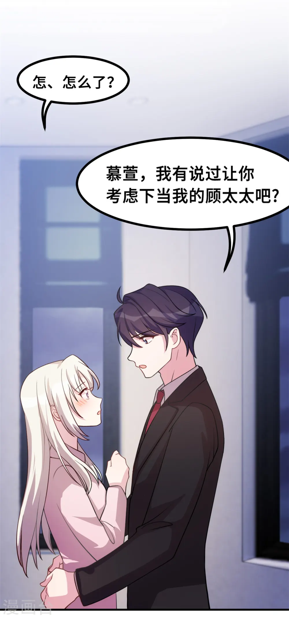 第170话 当我的顾太太 第14页