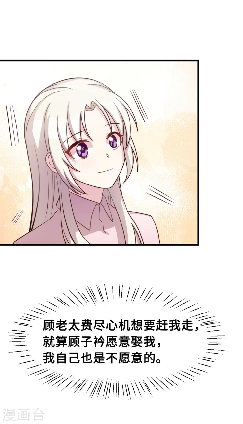 第170话 当我的顾太太 第15页