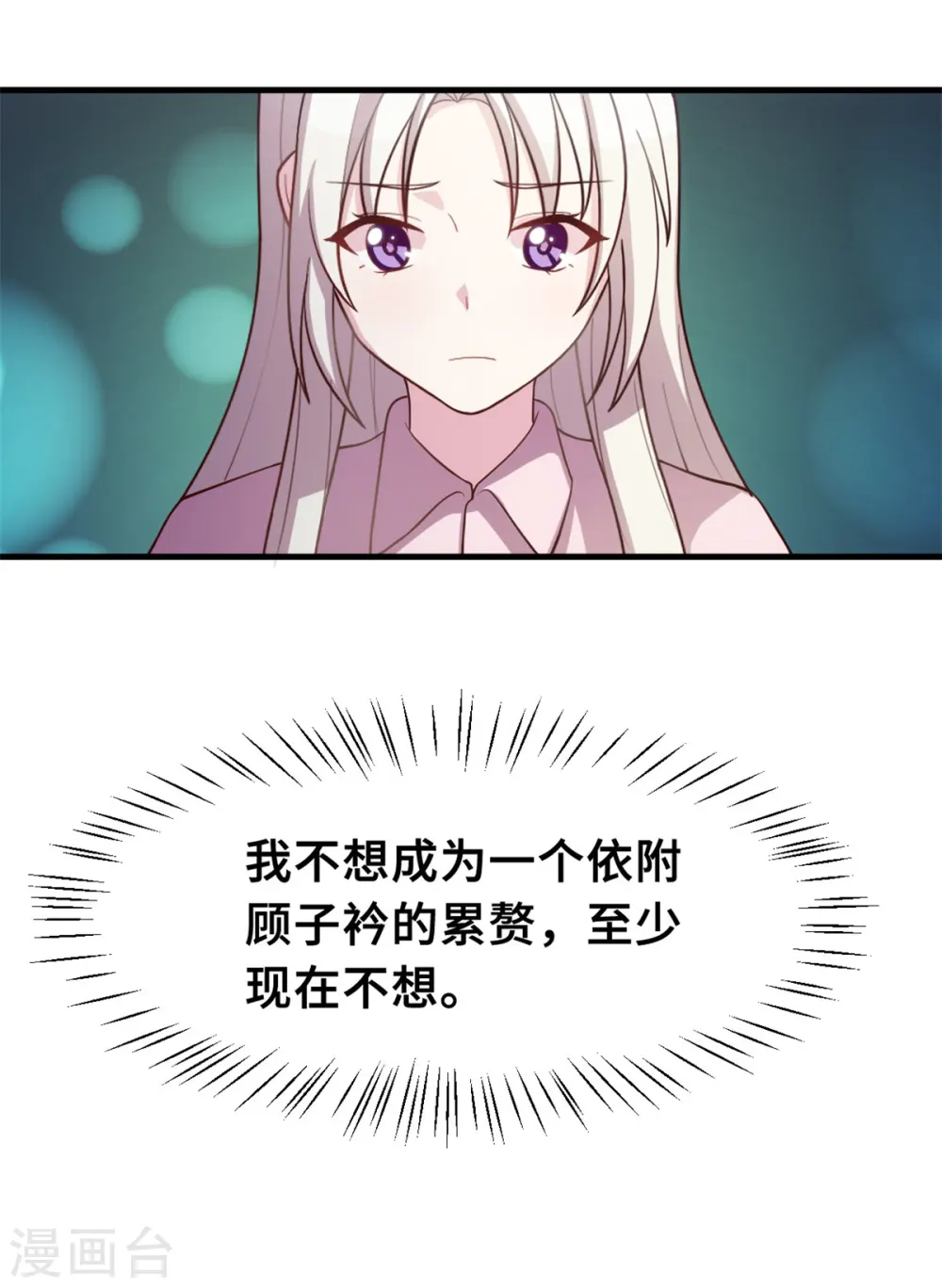 第170话 当我的顾太太 第16页