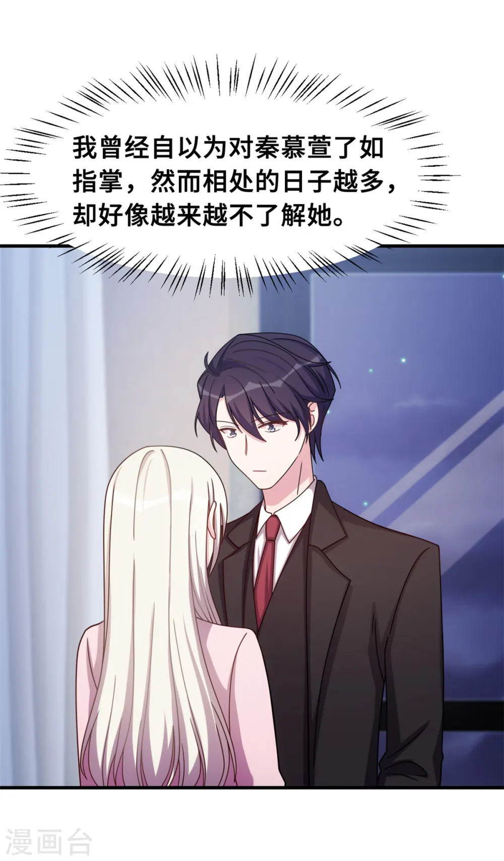 第170话 当我的顾太太 第17页