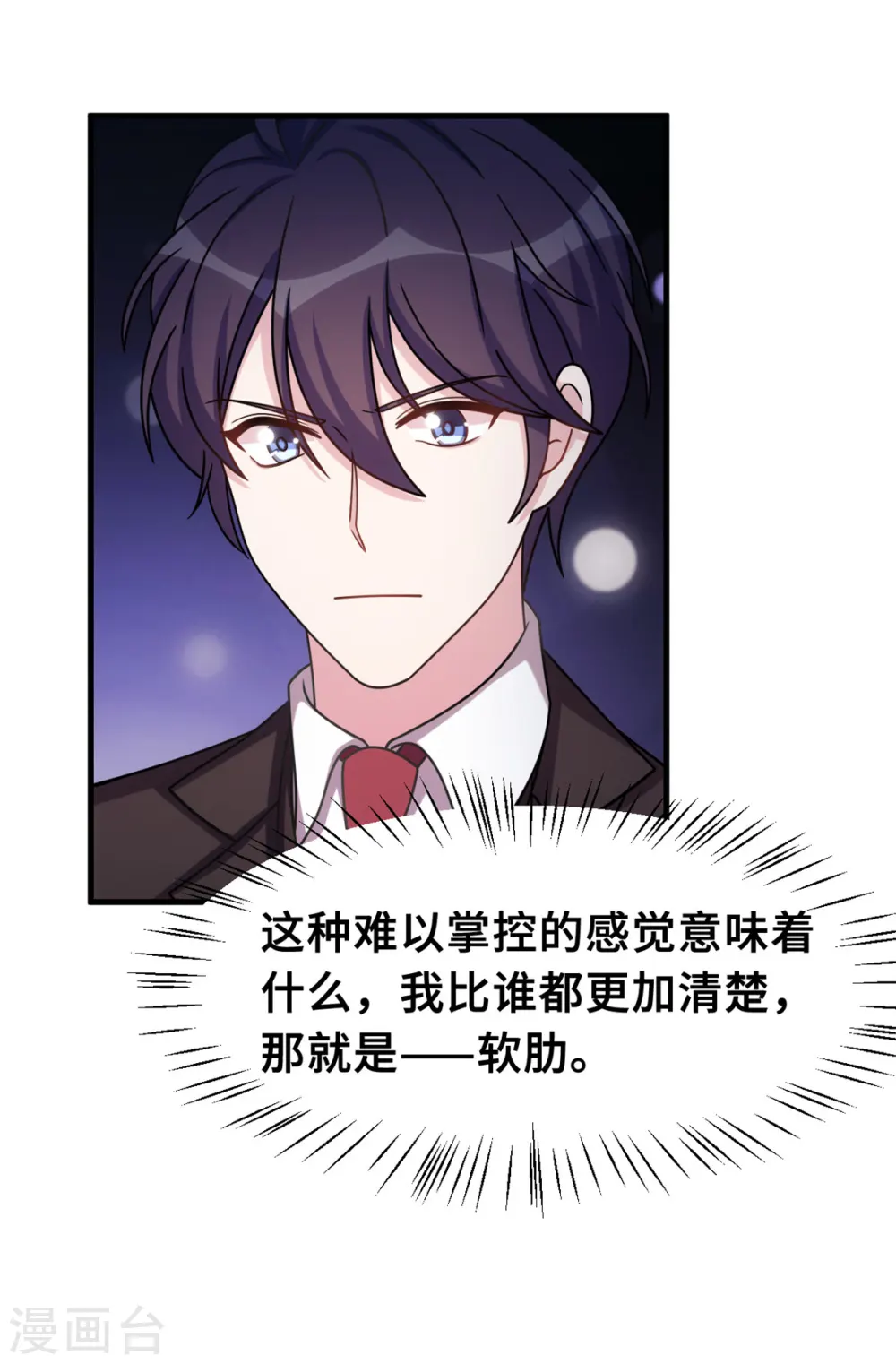 第170话 当我的顾太太 第18页
