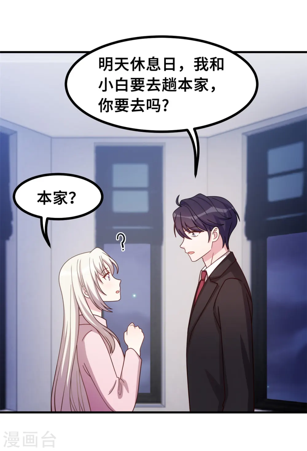第170话 当我的顾太太 第19页