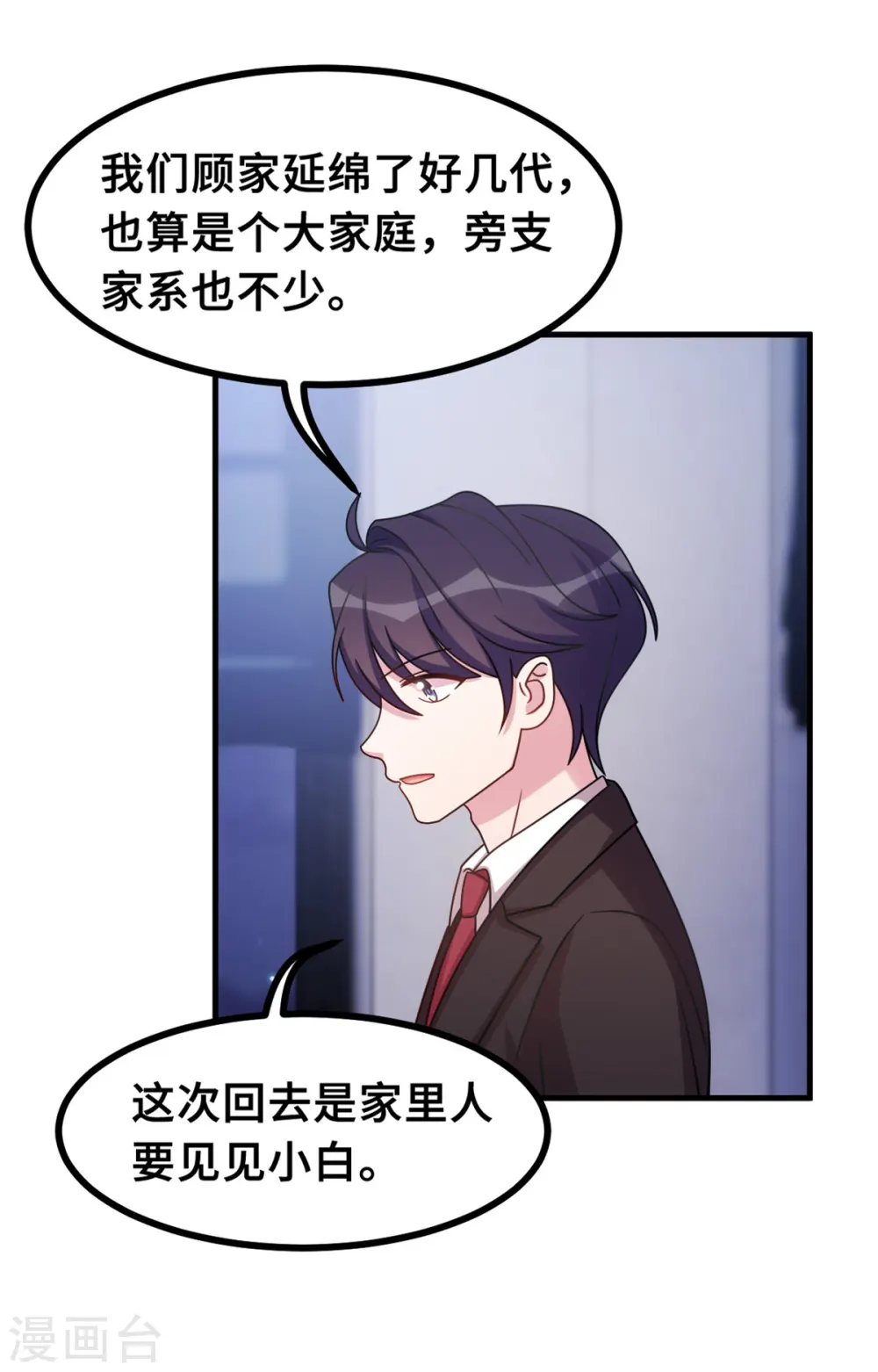 第170话 当我的顾太太 第20页