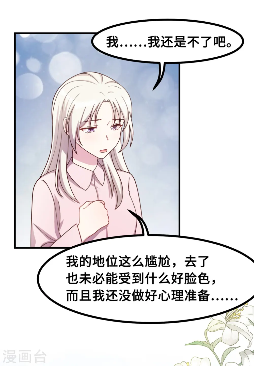 第170话 当我的顾太太 第21页