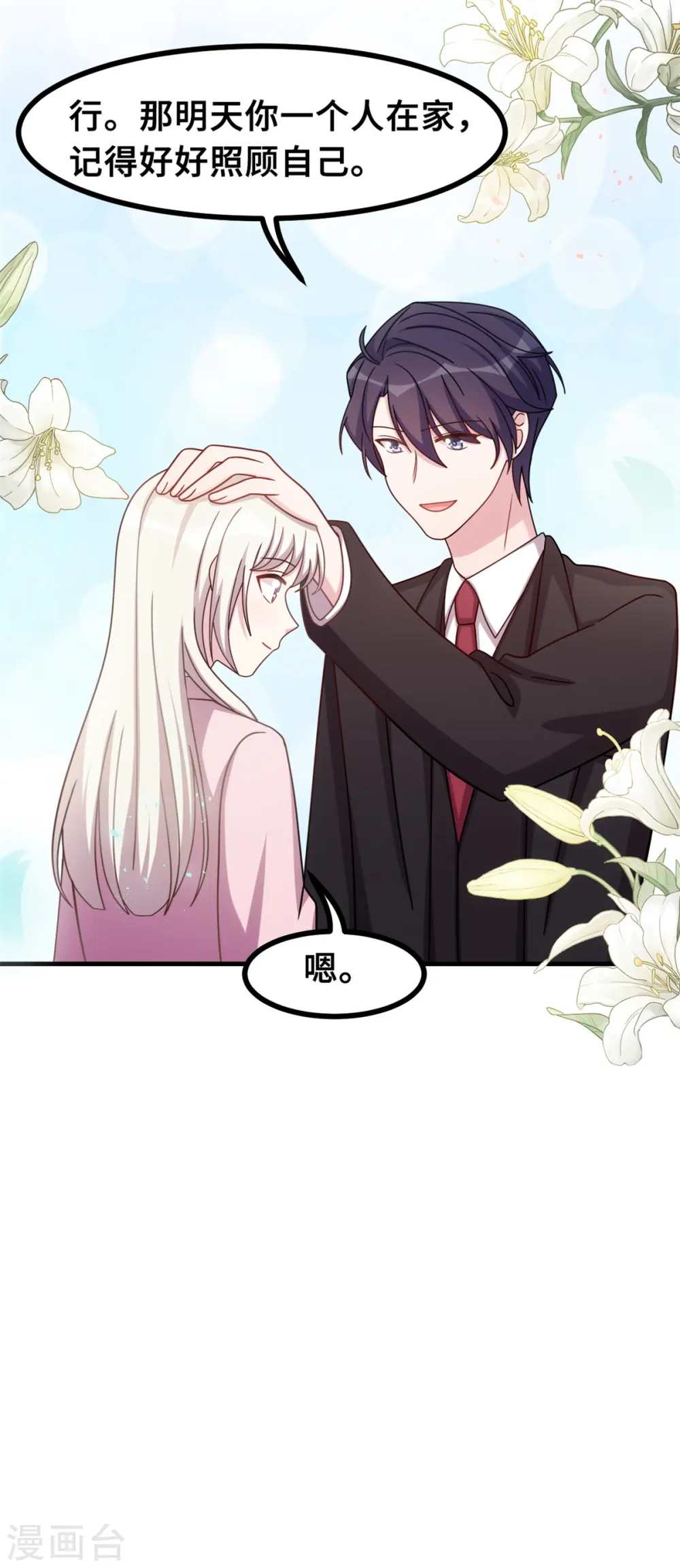 第170话 当我的顾太太 第22页