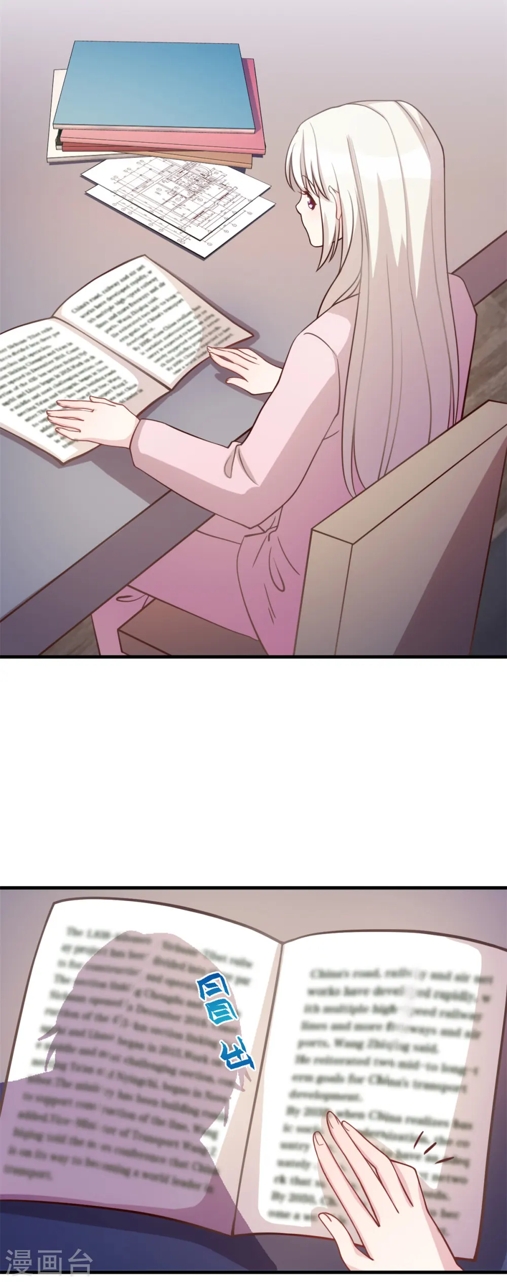第169话 书有我好看？ 第4页