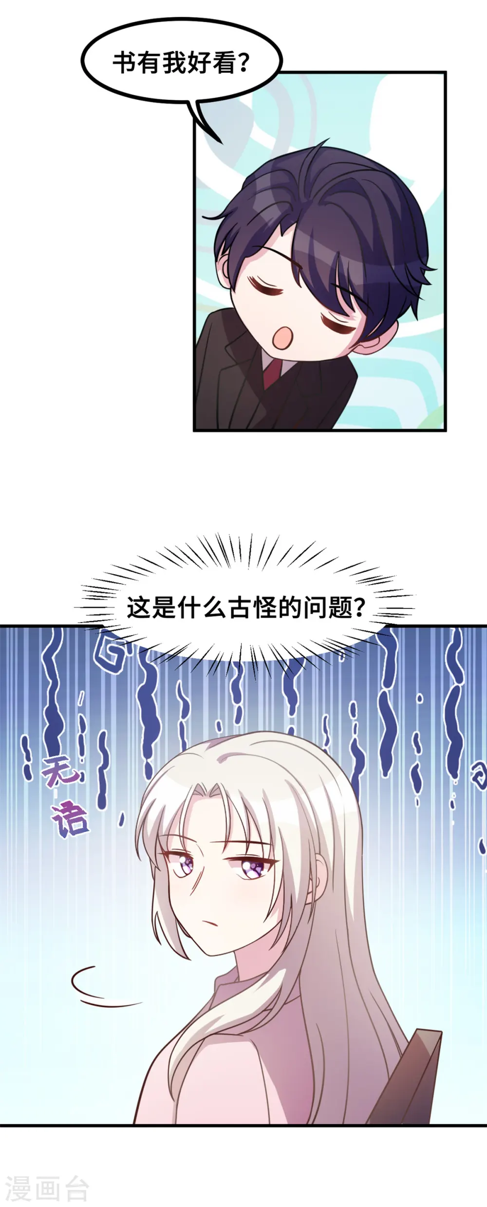 第169话 书有我好看？ 第6页