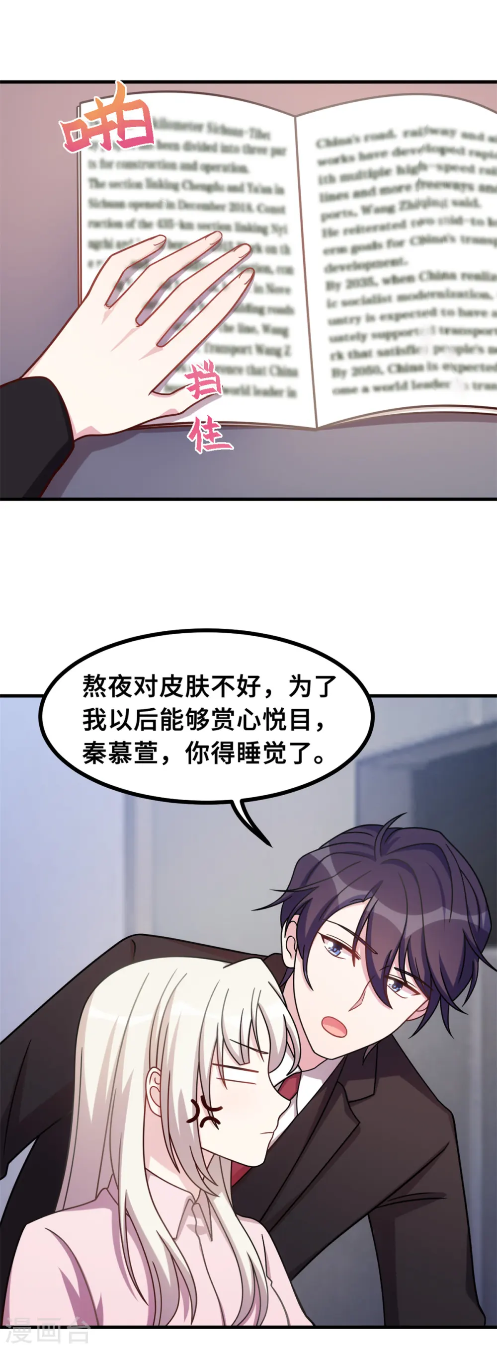 第169话 书有我好看？ 第7页