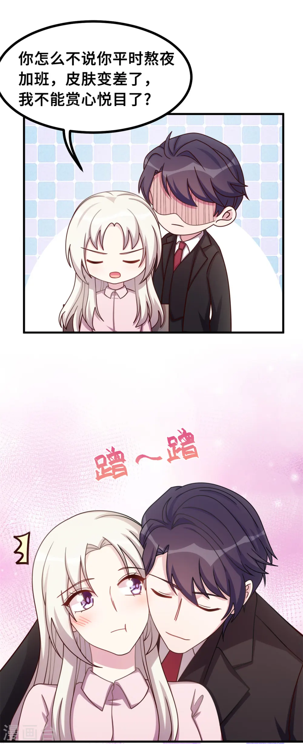 第169话 书有我好看？ 第8页