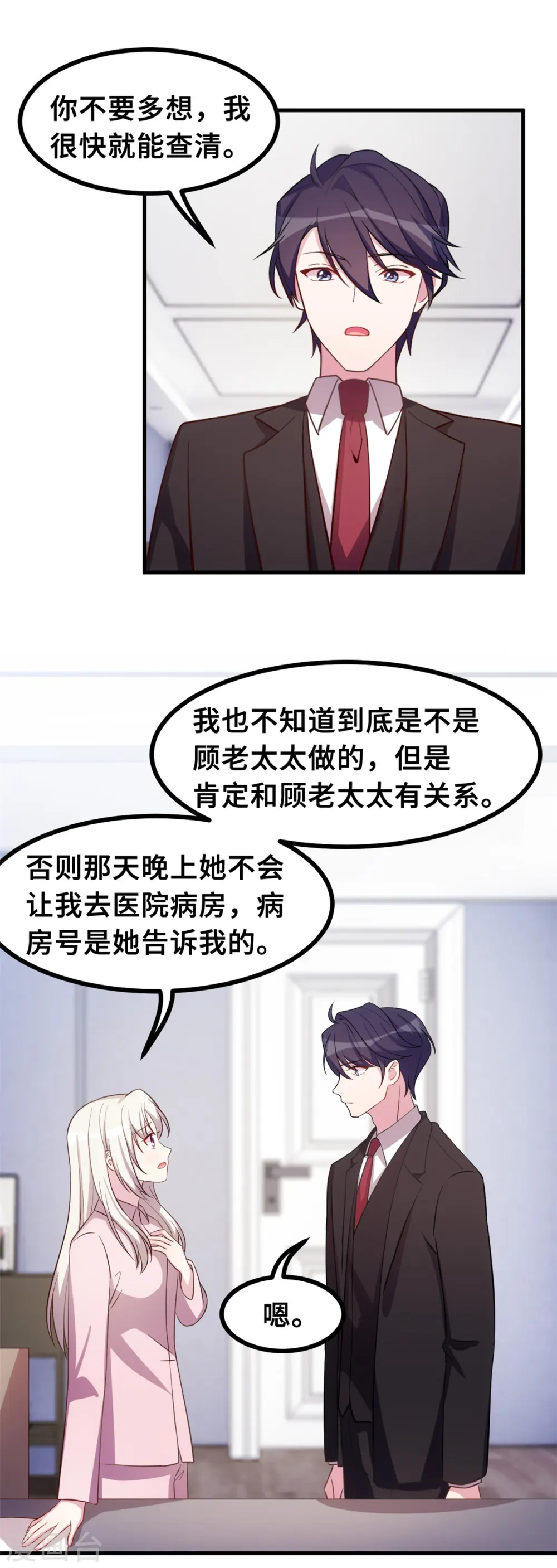 第169话 书有我好看？ 第11页