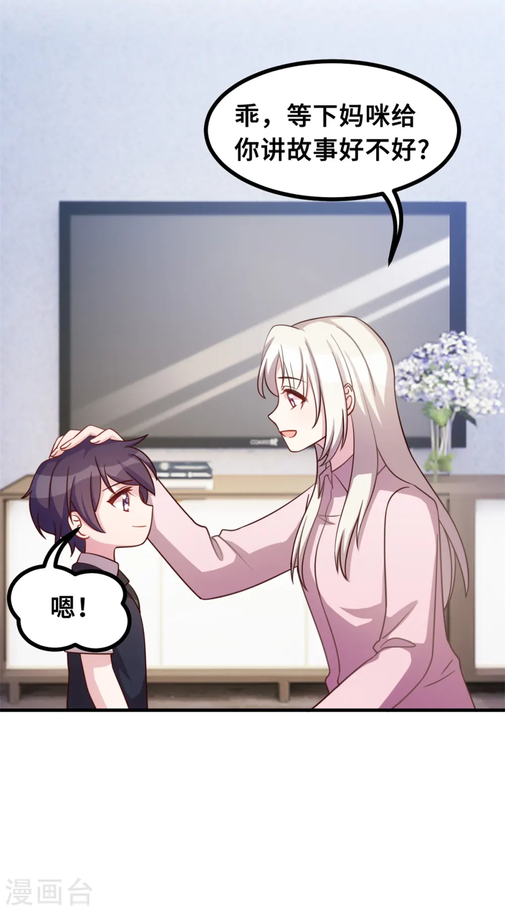 第169话 书有我好看？ 第15页