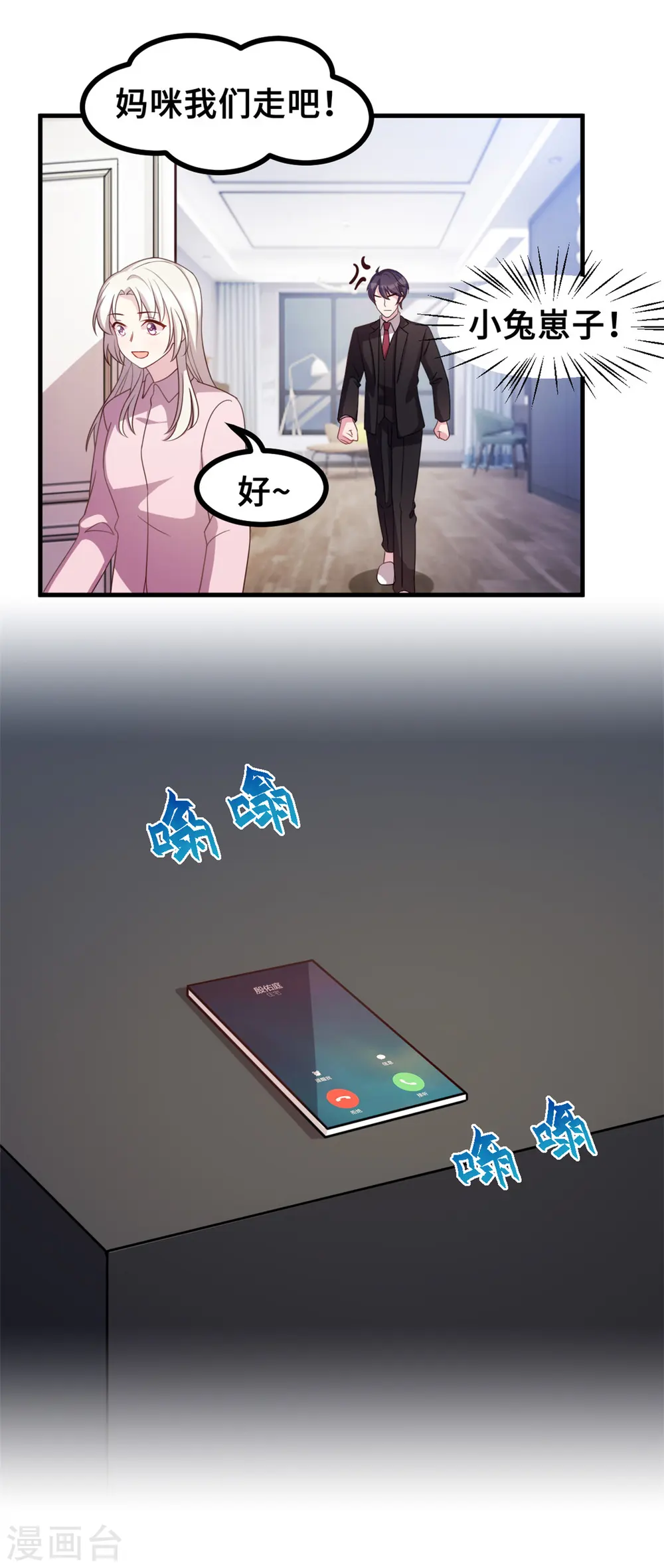 第169话 书有我好看？ 第16页