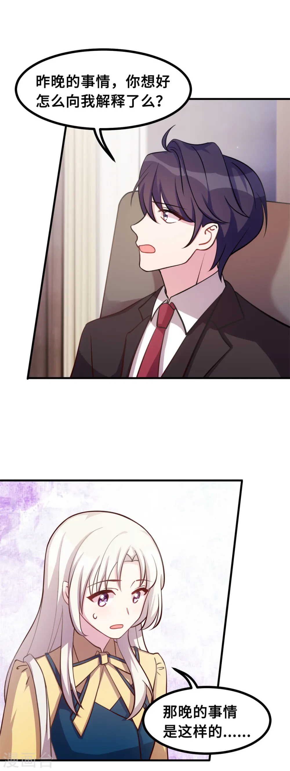 第168话 给妈咪的礼物 第4页