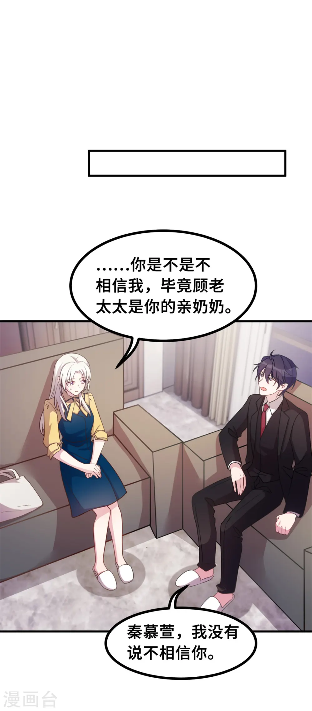 第168话 给妈咪的礼物 第5页